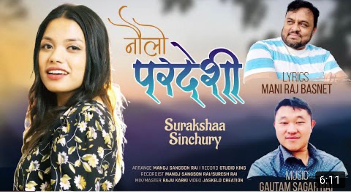 मणिराज बस्नेतको “नौलो परदेशी “ सार्बजानिक भिडियो सहित ।