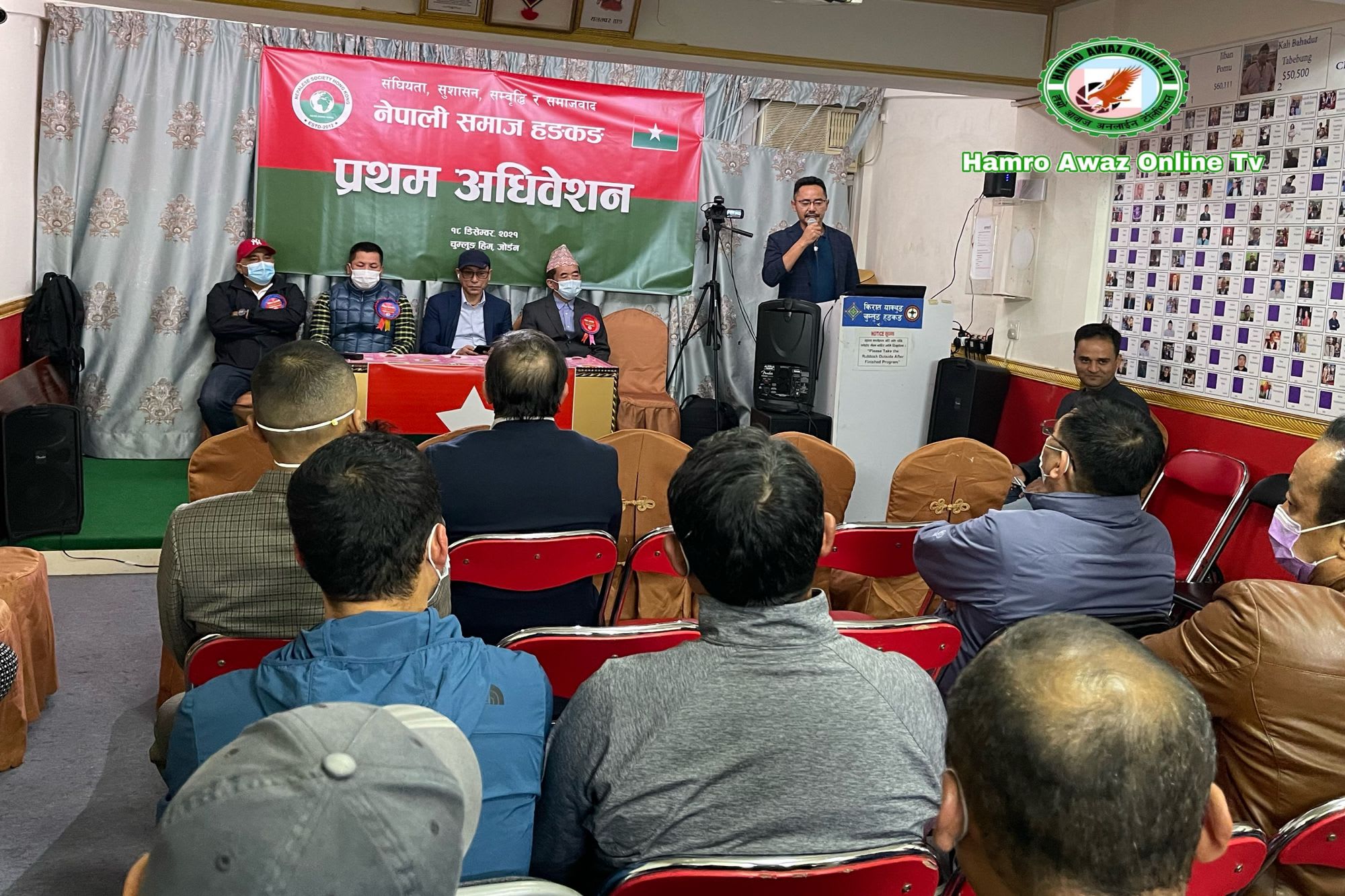 नेपाली समाज हङकङको प्रथम अधिवेशन सम्पन्न