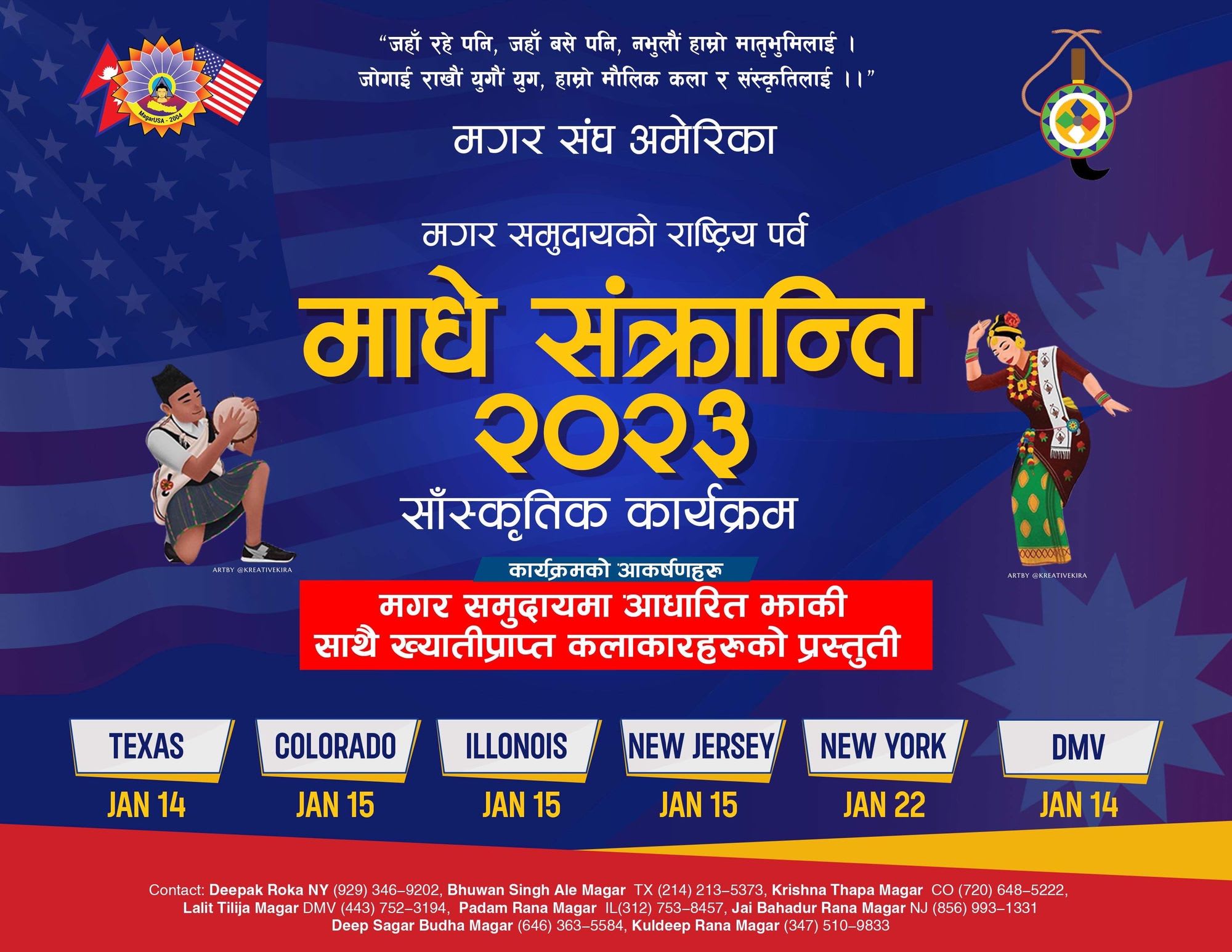 अमेरिकाको विभिन्न राज्यमा माघे सक्रान्ति पर्व मनाइदै ।