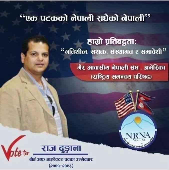 कोलोराडो बाट राज ढूँगानाको NRN USA को BOARD OF DIRECTORS मा उम्मेद्वारी घोषणा ।