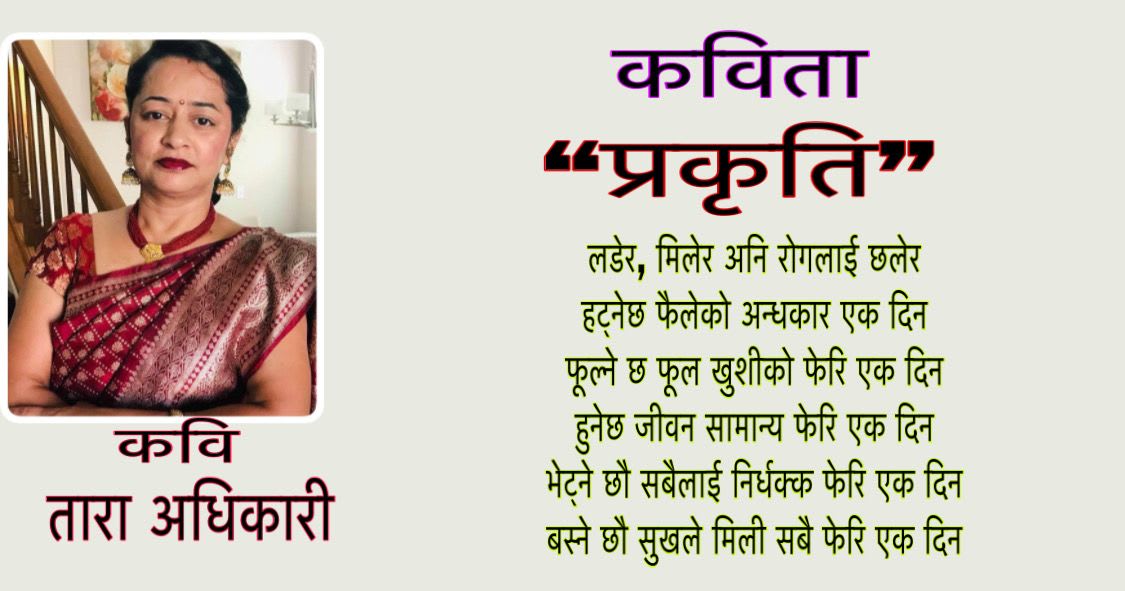 कविता
“प्रकृति”