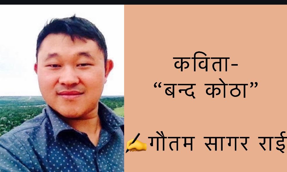 बन्द कोठा