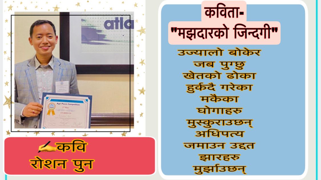 कविता-"मझदारको जिन्दगी"