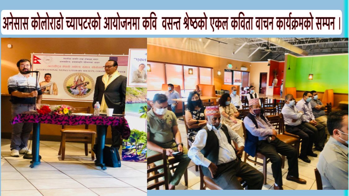 अनेसास कोलोराडो च्यापटरको आयोजनमा कवि  वसन्त श्रेष्ठको एकल कविता वाचन कार्यक्रमको सम्पन ।