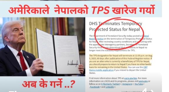 अमेरिकाले नेपालीहरुलाई दिदै आएको टिपिएस यही अगस्ट ५ बाट खारेज गर्ने भएकोछ।