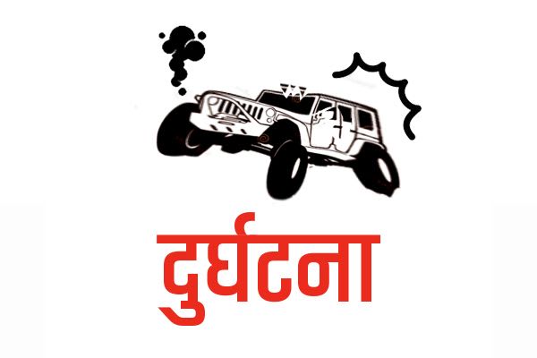 जन्ती बोकेको जीप दुर्घटना हुँदा प्युठानमा एक जनाकाे ज्यान गयाे