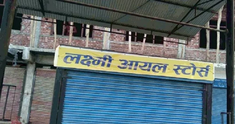 कृत्रिम अभाव सिर्जना गरेर बढी मूल्य लिने आयल स्टोर्सलाई दुई लाख जरिवाना