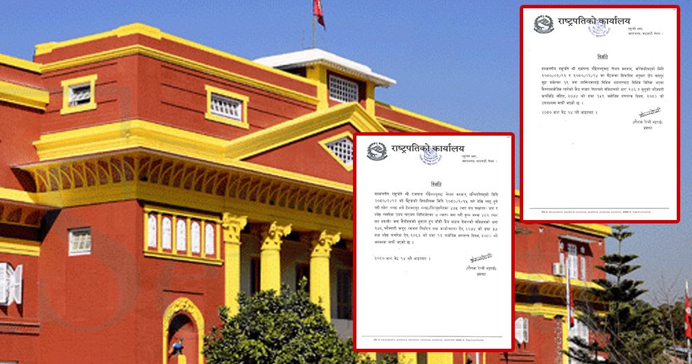 राष्ट्रपतिबाट रेशम चौधरीसहित १९ जनालाई आममाफी, ४८२ जनाको बाँकी कैद मिनाहा