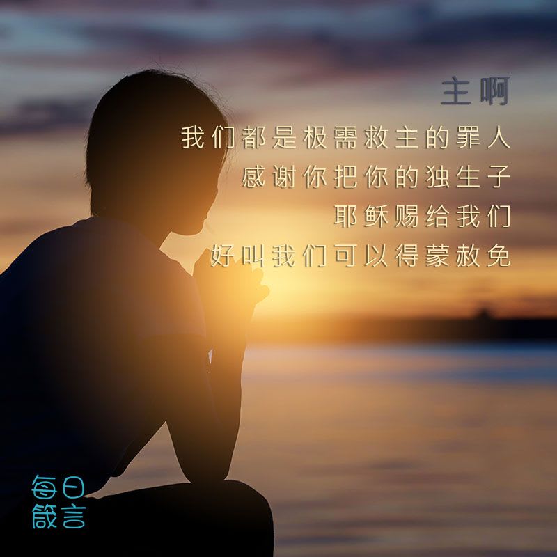 【双语灵修】信心 － 知道我们的过犯 Faith—Knowing Transgressions