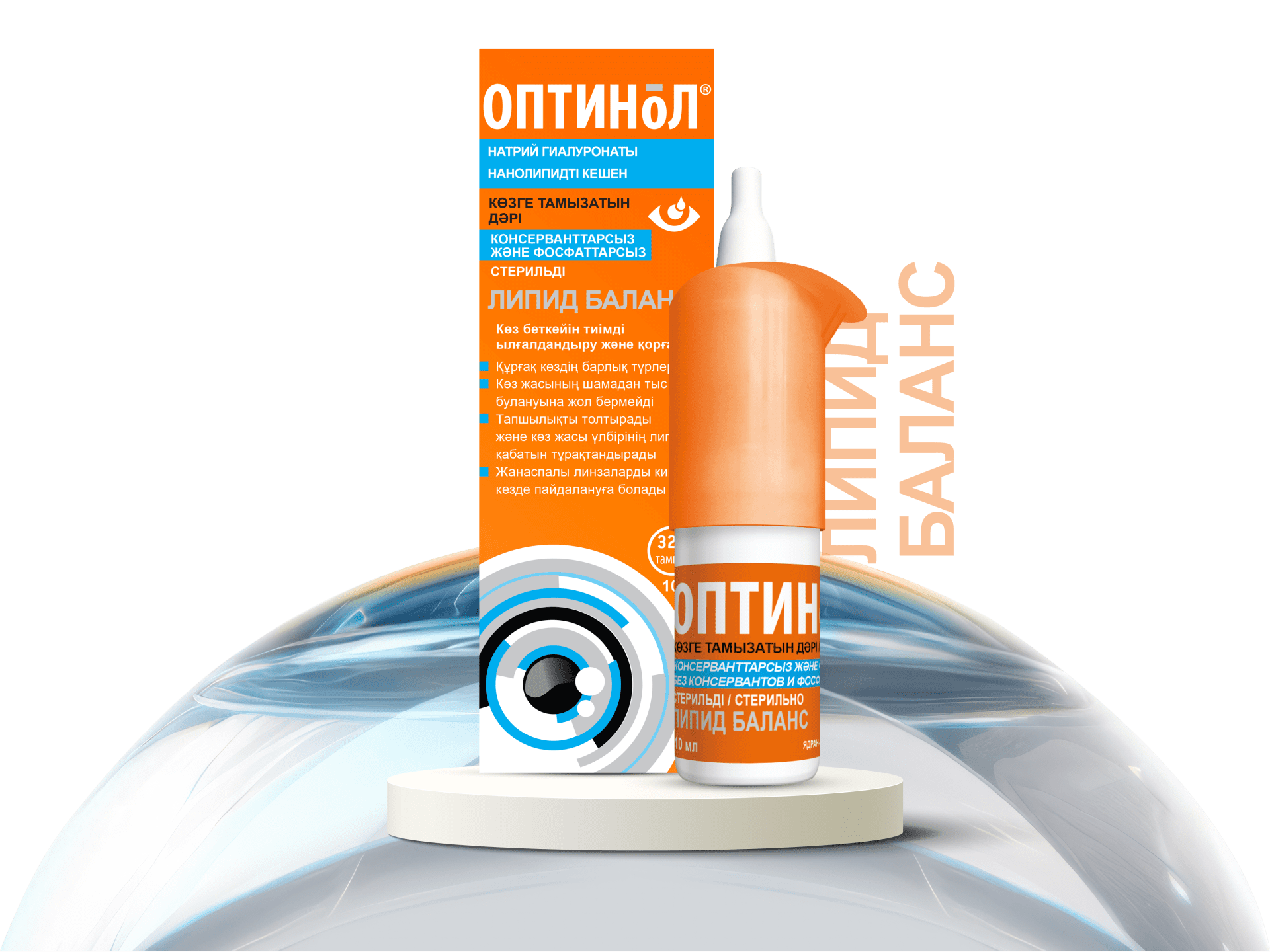 Оптинол ЛИПИД БАЛАНС көзге тамызатын10 мл