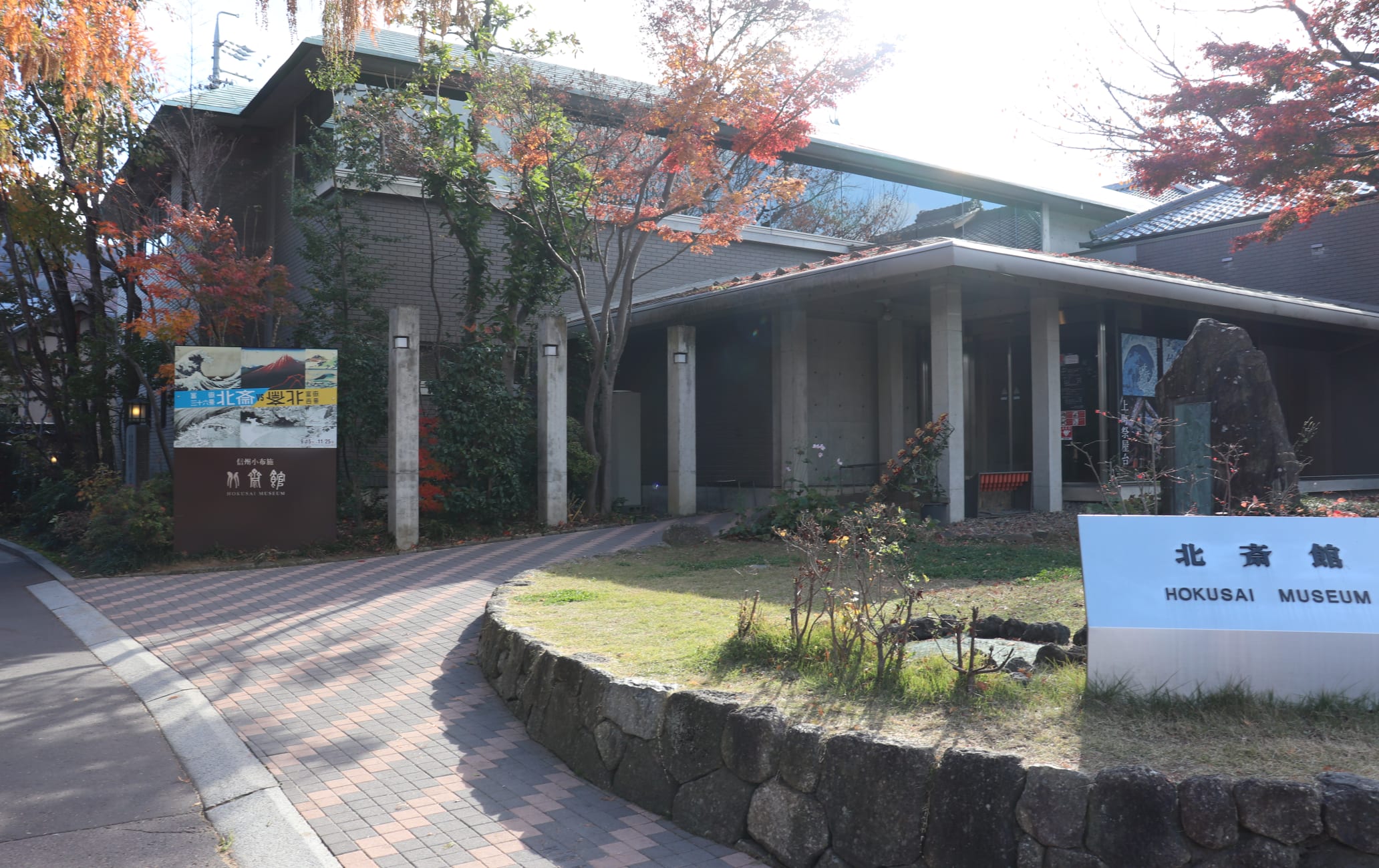 Hokusaikan Museum