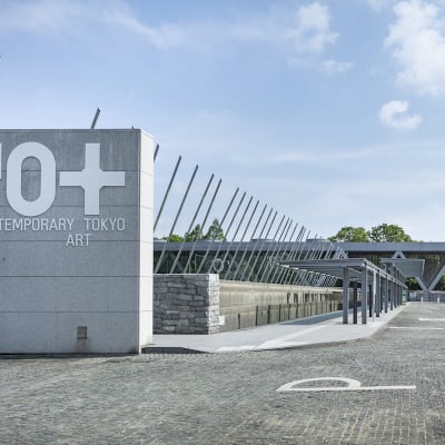 متحف طوكيو للفنون المعاصرة
